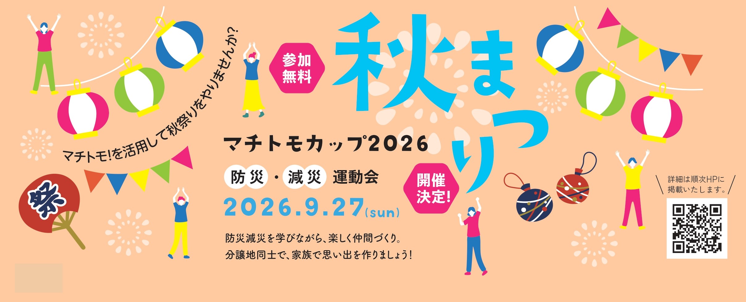 秋祭りイメージ
