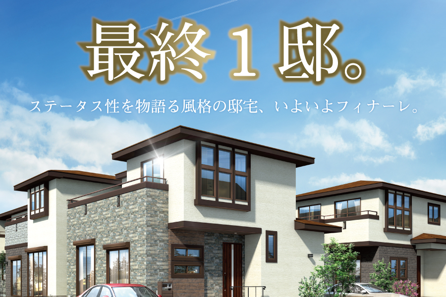クロスレジデンス南流山 ステータスコート