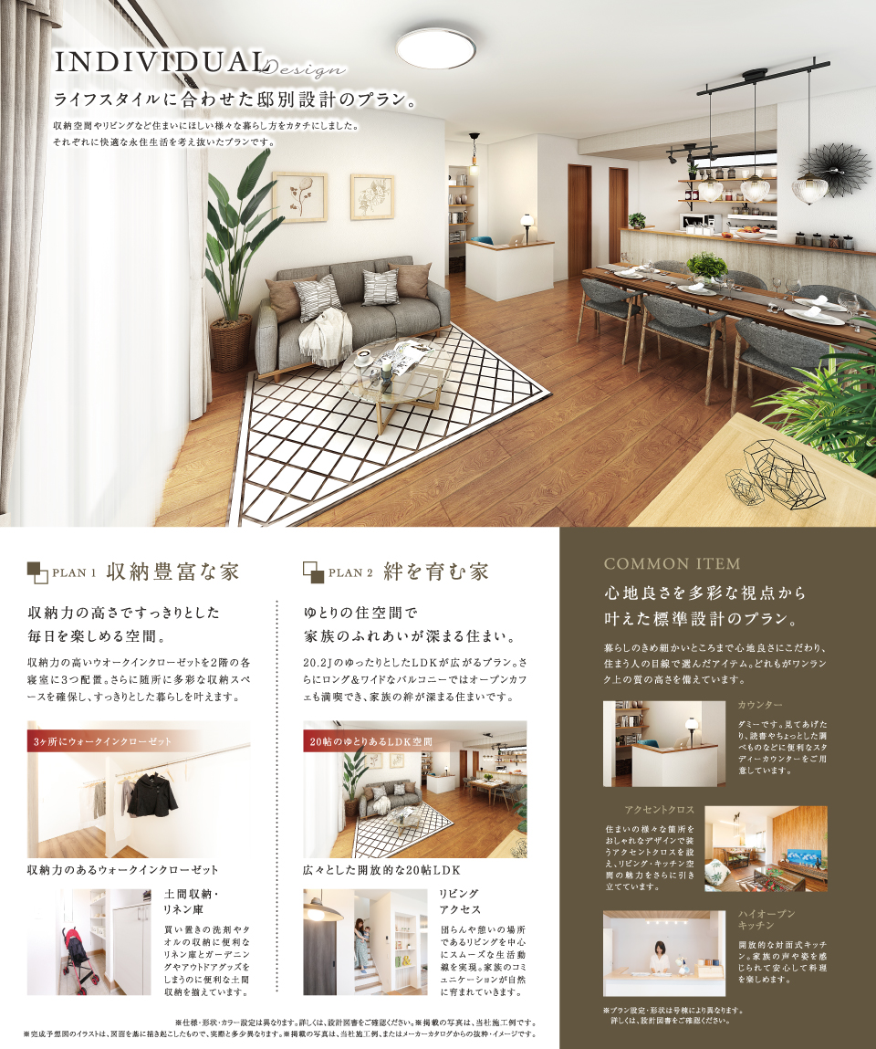 2つの邸別設計