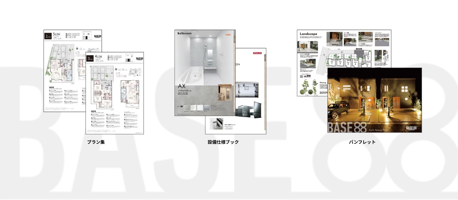 資料請求はこちらから