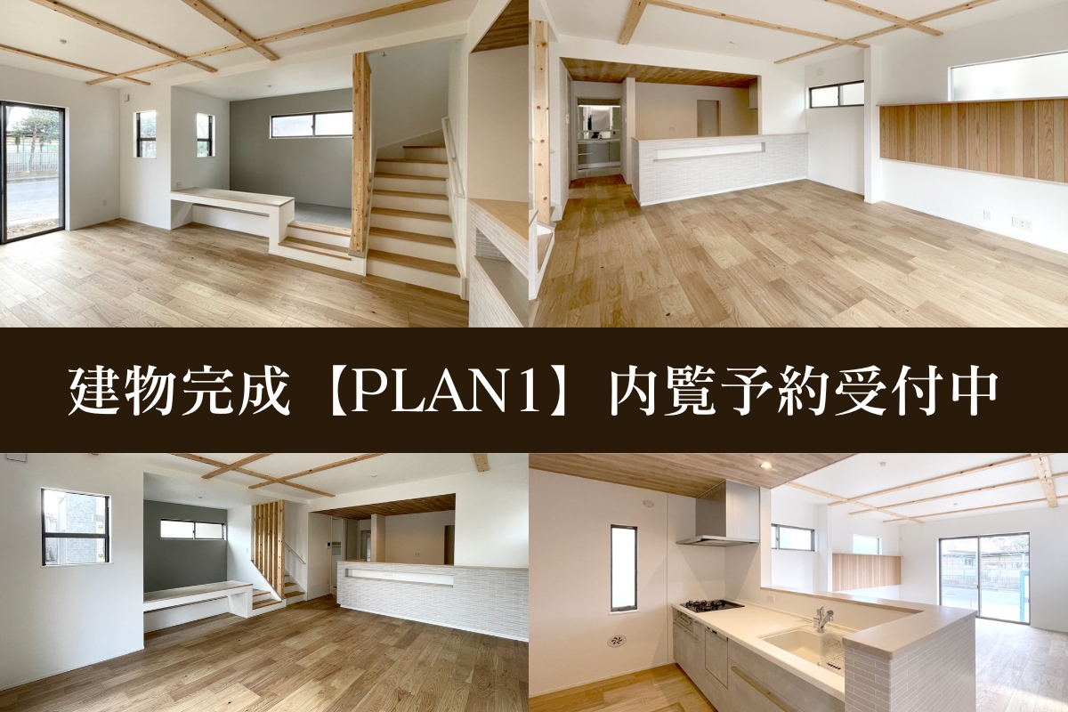 ※モデルハウス1号棟/2026年2月撮影