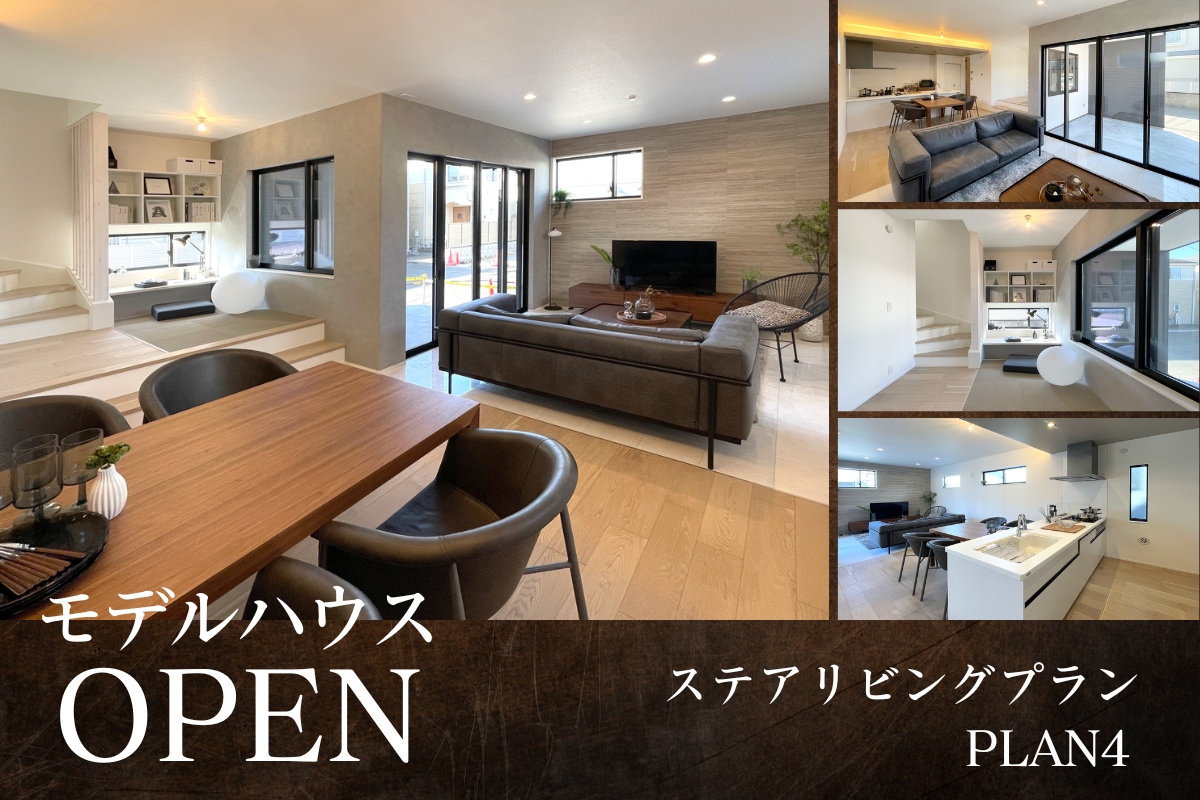 モデルハウス4号棟※2026年2月撮影