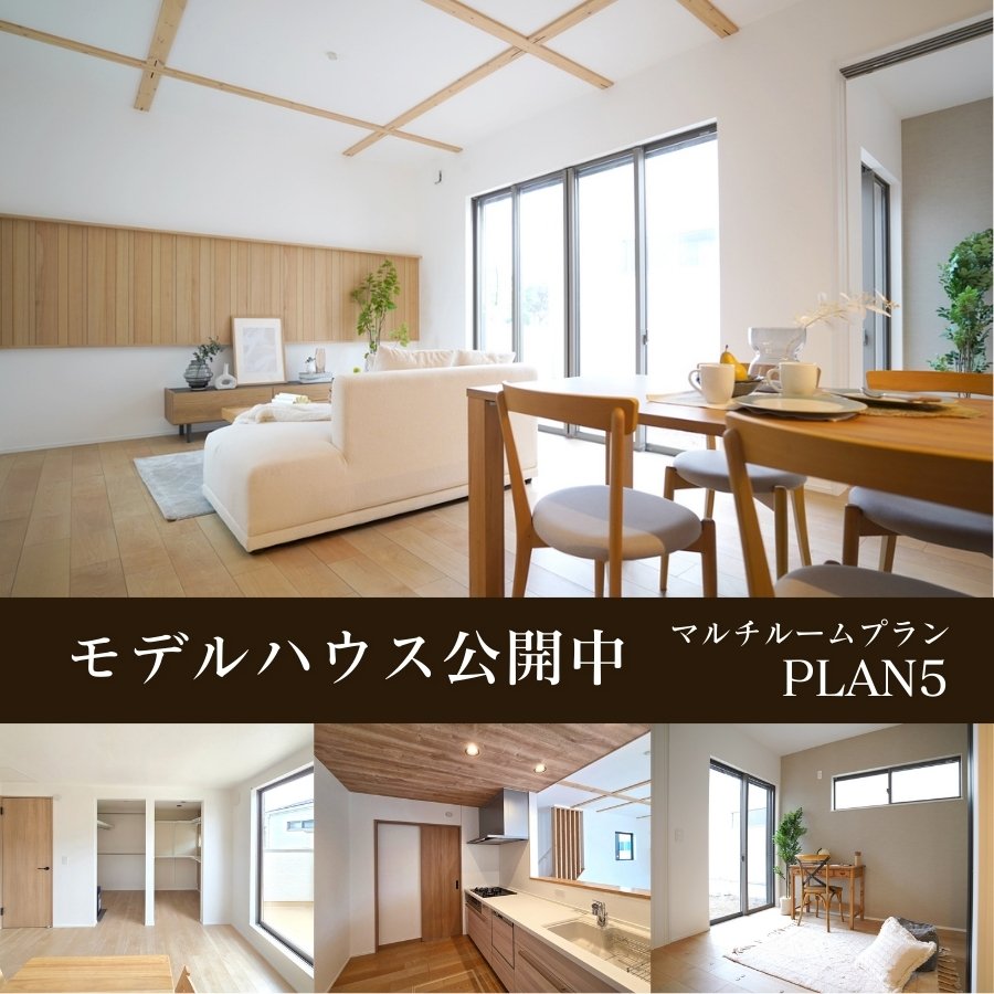 ※モデルハウス5号棟/2026年2月撮影