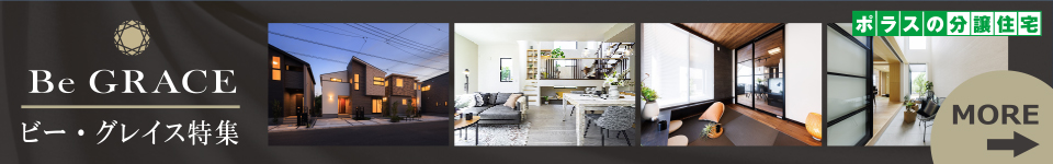 ビー・グレイス特集はこちら＞＞