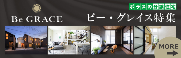 ビー・グレイス特集はこちら＞＞