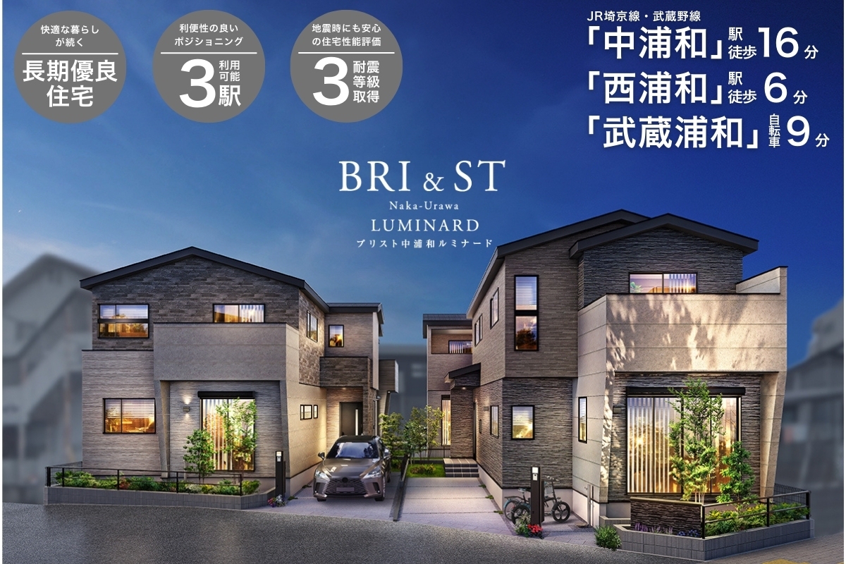 ブリスト中浦和 ルミナード