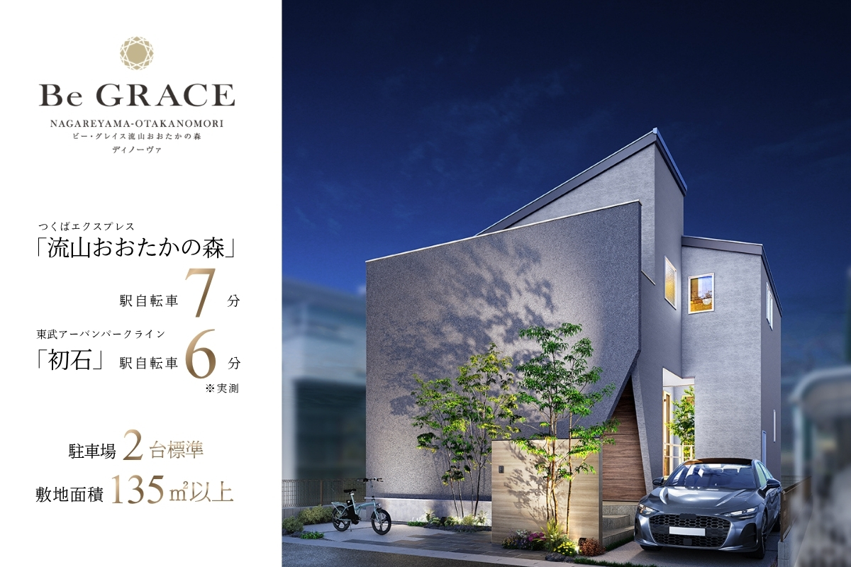 ビー・グレイス流山おおたかの森 ディノーヴァ