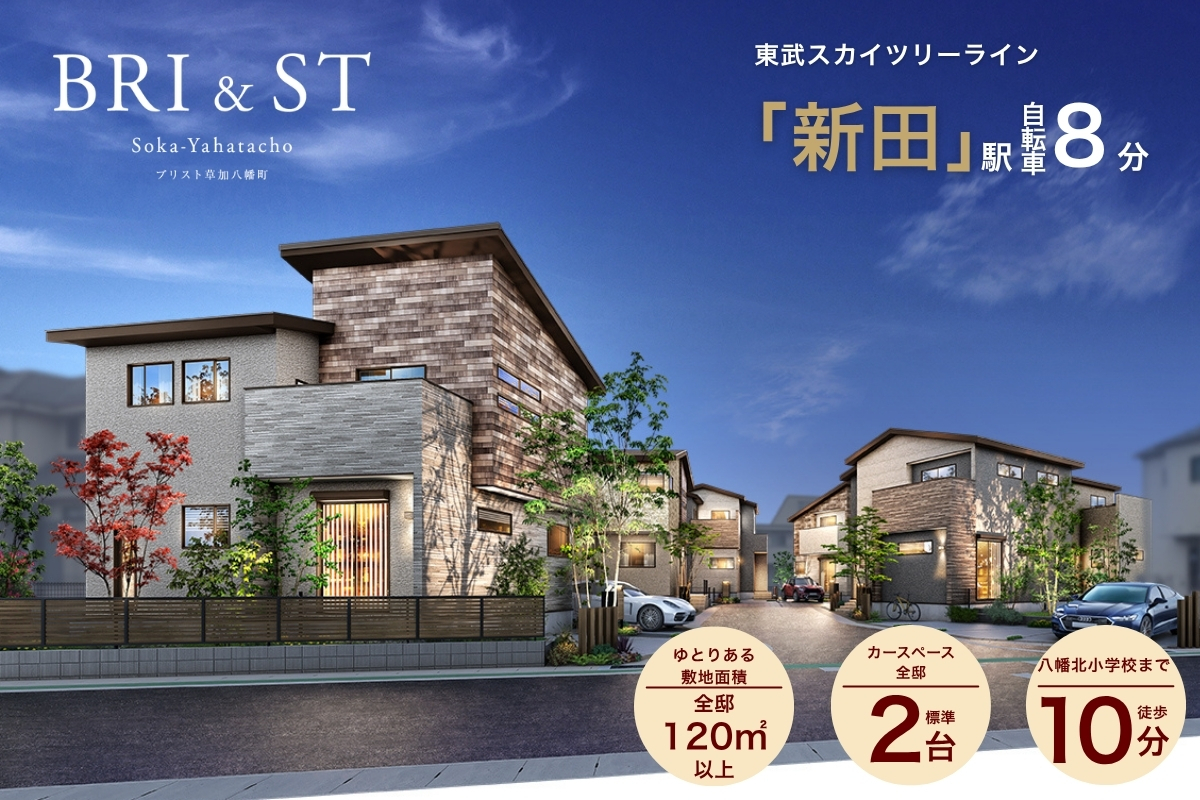ブリスト草加八幡町