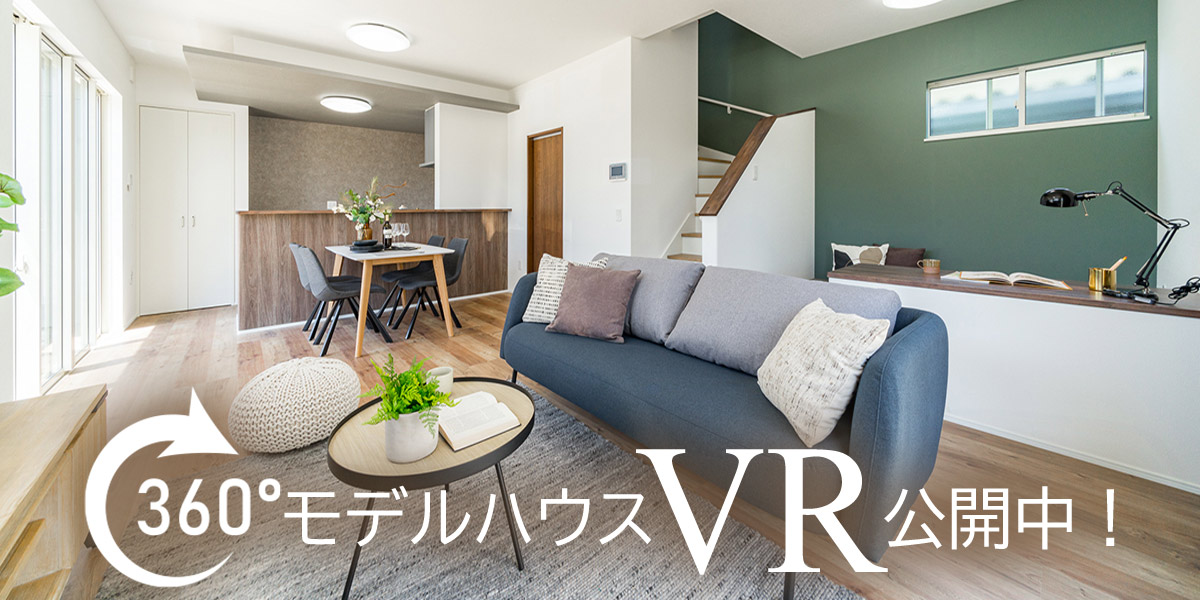 ※モデルハウス1号棟は、物件選択の一途として公開しており、販売対象ではありません。(分譲済)2023年7月撮影