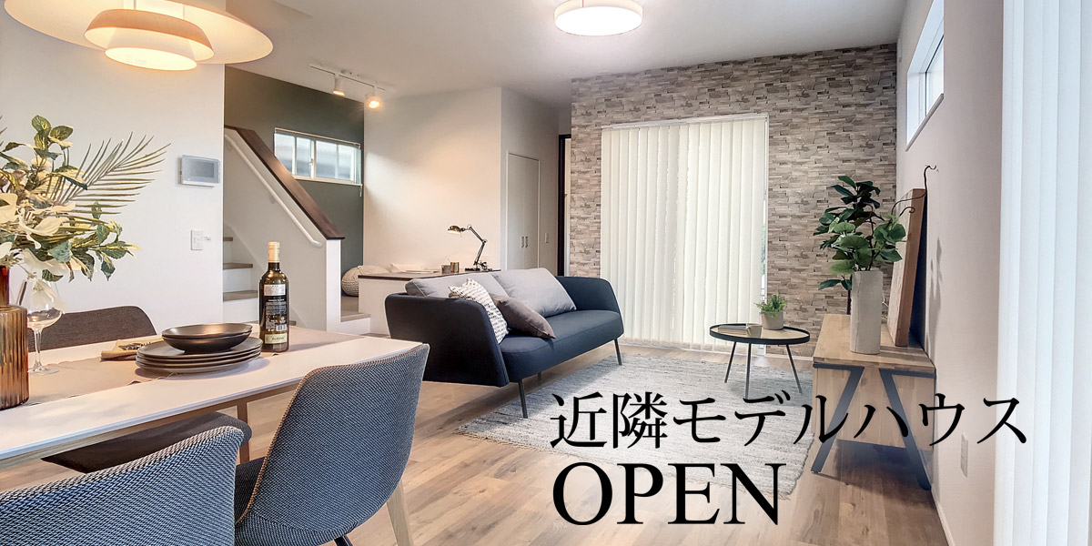 【近隣モデルハウス】ブリスト花田 おさまる家<br>※近隣モデルハウスは、本物件とはプラン・仕様が異なります。<br>※物件選択の一途として公開しており、販売対象ではありません。(分譲済)