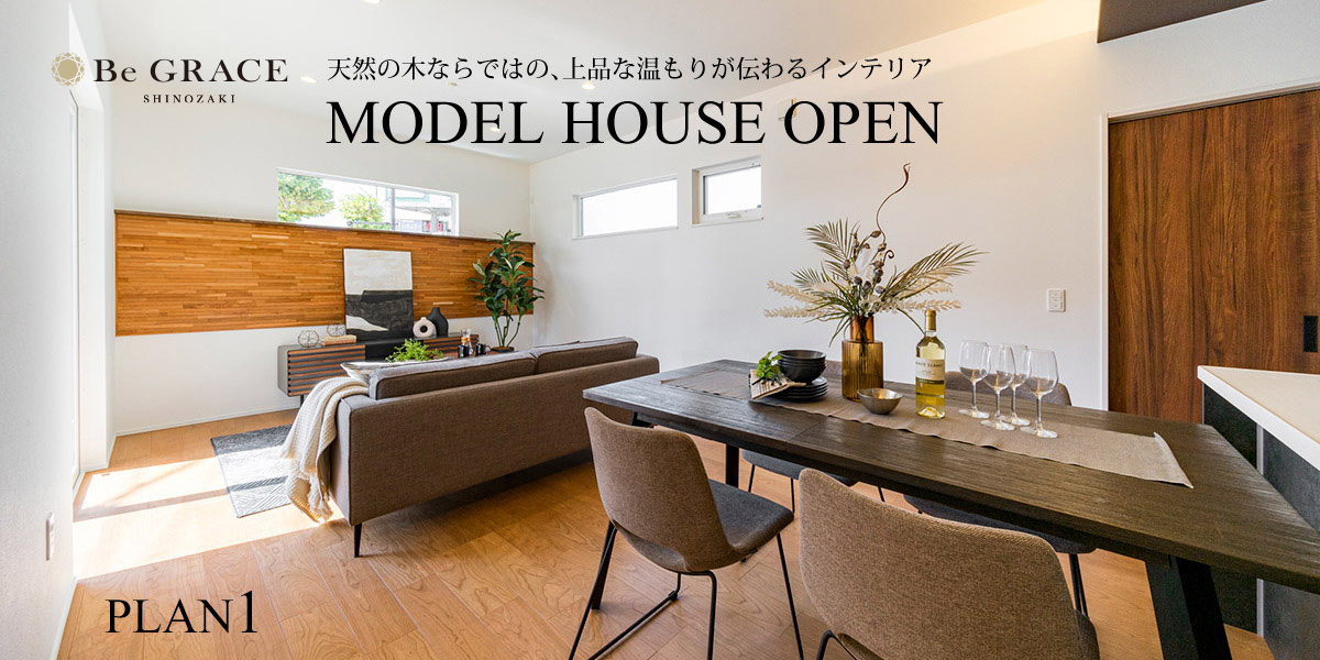 ※モデルハウス1号棟/2023年10月撮影