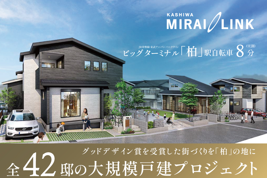 柏市の近隣物件