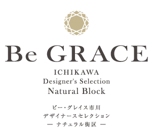 ビー・グレイス市川 デザイナーズセレクション ナチュラル街区