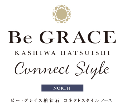ビー・グレイス柏初石 コネクトスタイル ノース