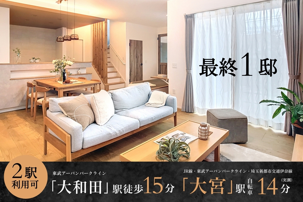 ※モデルハウス1号棟/※2025年1月撮影