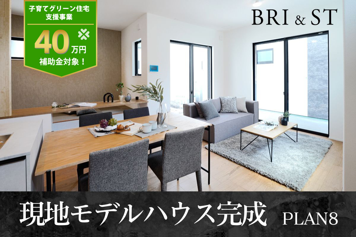 モデルハウス8号棟(2025年6月撮影)<br>※物件選択の一途として公開しており、販売対象ではありません。(分譲済)