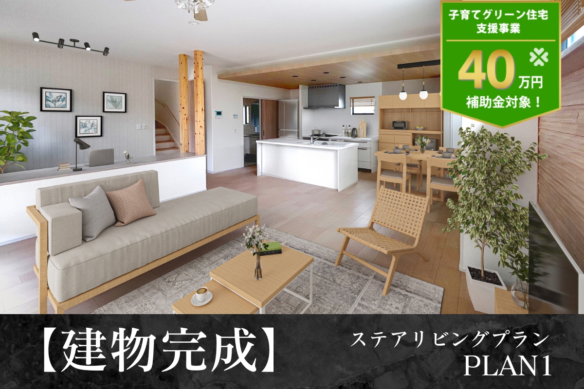 【建物完成】1号棟※2025年7月撮影/照明・カーテンをCG合成しています。