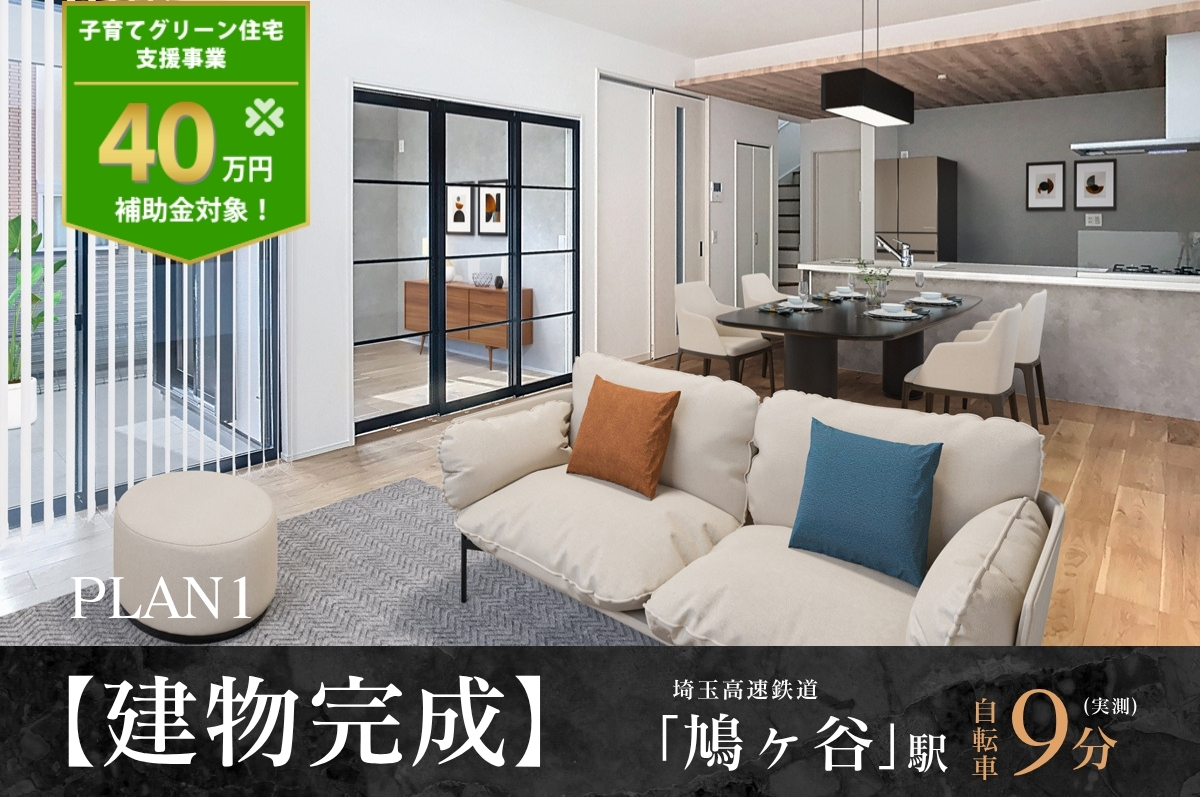 【建物完成】3号棟※2025年7月撮影/照明・カーテンをCG合成しています。
