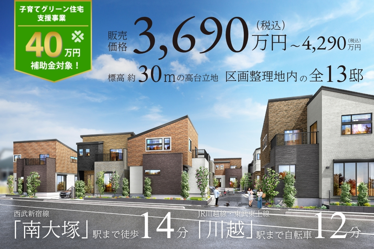 ※完成予想図は図面を基に描いたもので実際とは多少異なります。※自転車の所要時間は実測です。※5号棟(3,600万円台)は抽選販売となります。2026年1月10日(土)12:00受付締切、12:30抽選。