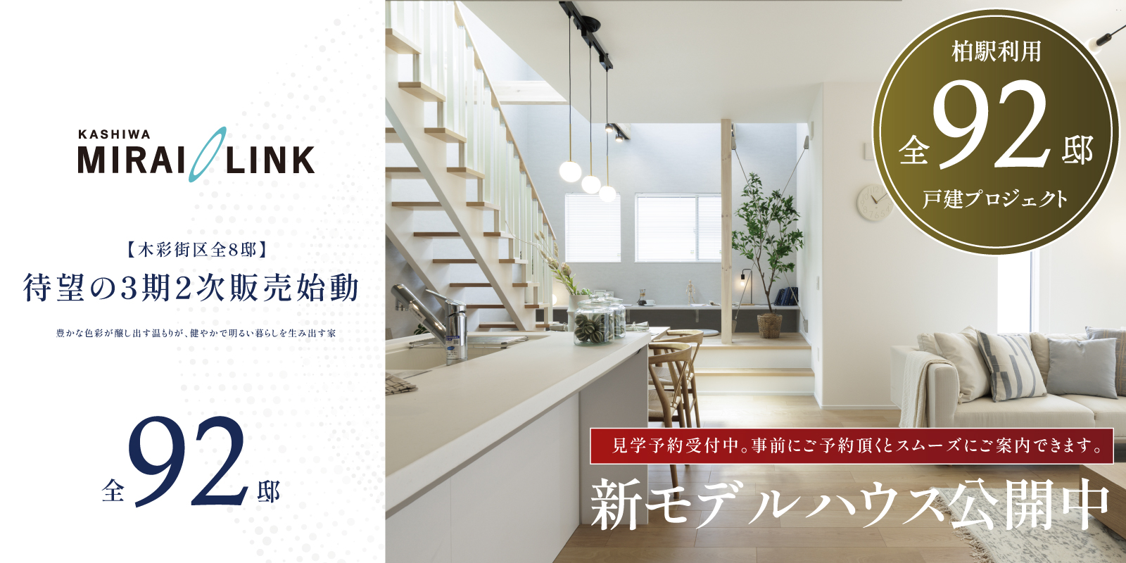 ※モデルハウス4-1号棟/2025年8月撮影