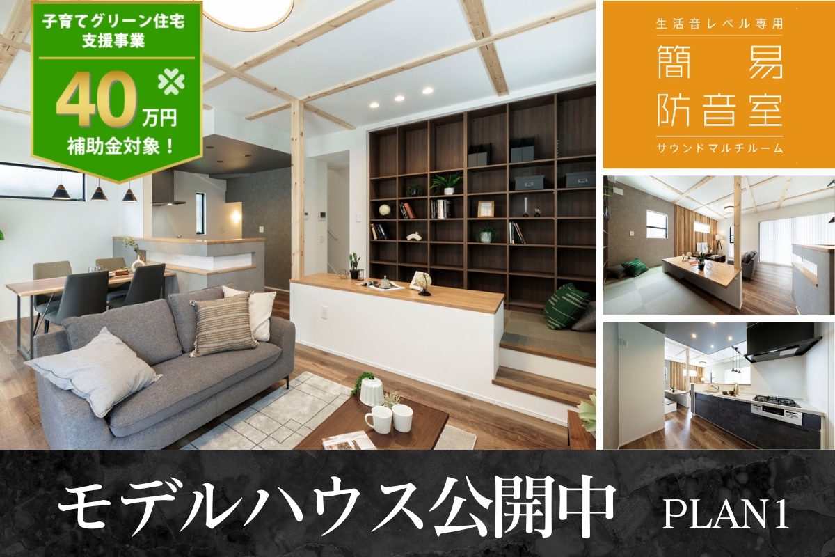 【モデルハウス1号棟】2025年5月撮影
