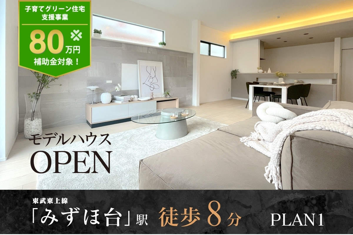 ※モデルハウス1号棟/2025年9月撮影