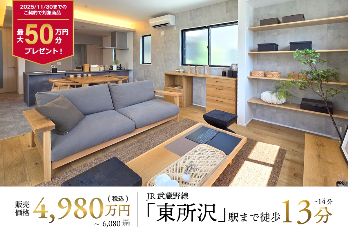 モデルハウス9号棟※2025年8月撮影
