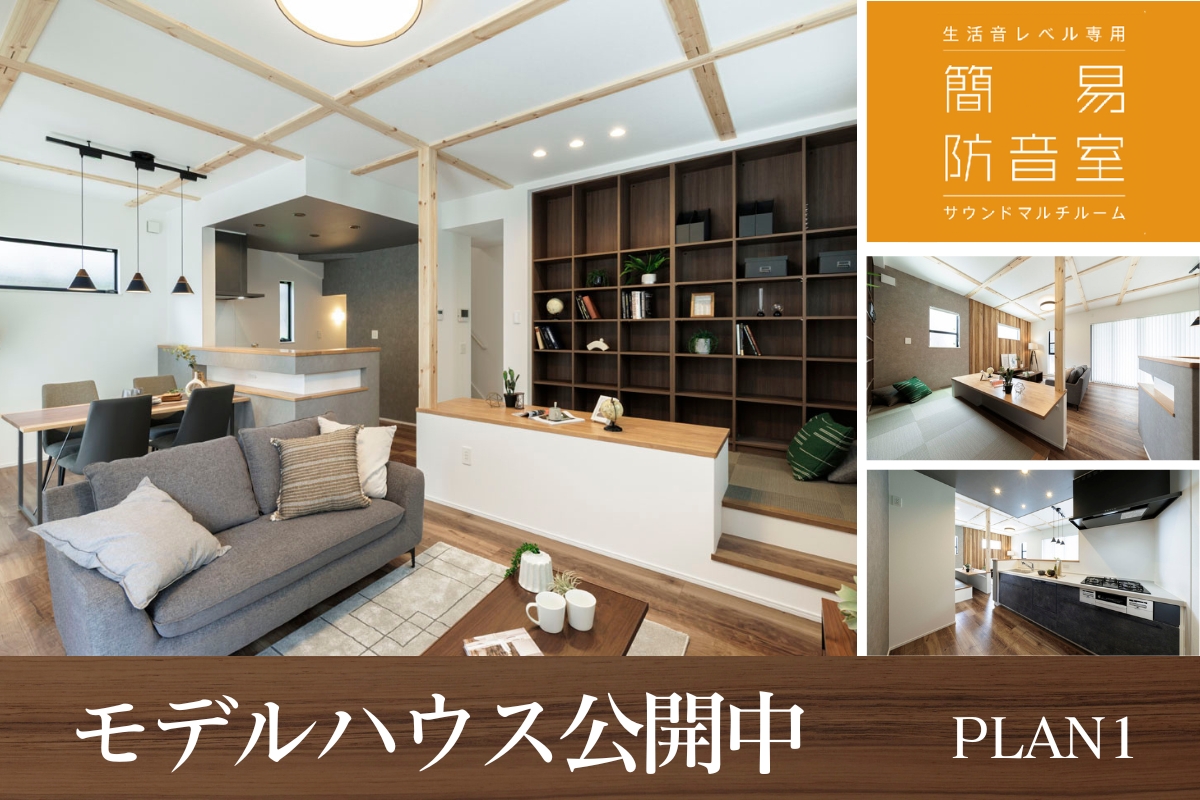 【モデルハウス1号棟】2025年5月撮影