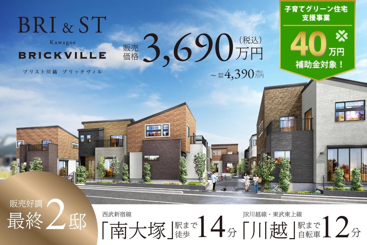 ※完成予想図は図面を基に描いたもので実際とは多少異なります。※自転車の所要時間は実測です。※5号棟(3,690万円)は抽選販売となります。2026年1月10日(土)12:00受付締切、12:30抽選。