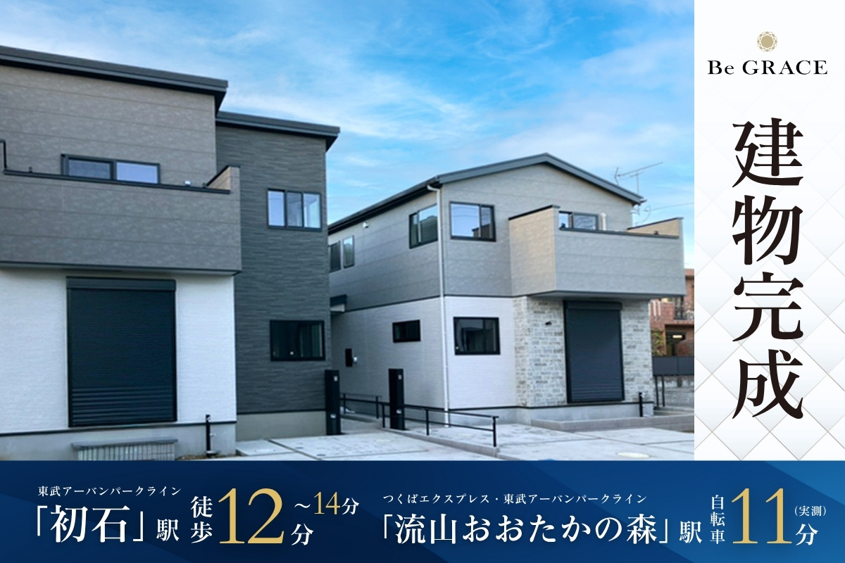 【建物完成】2025年11月撮影