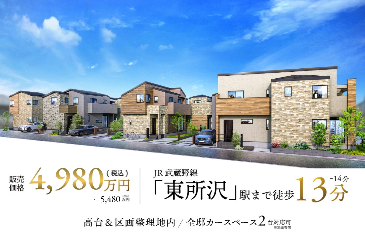 ※完成予想図は図面を基に描いたもので実際とは多少異なります。