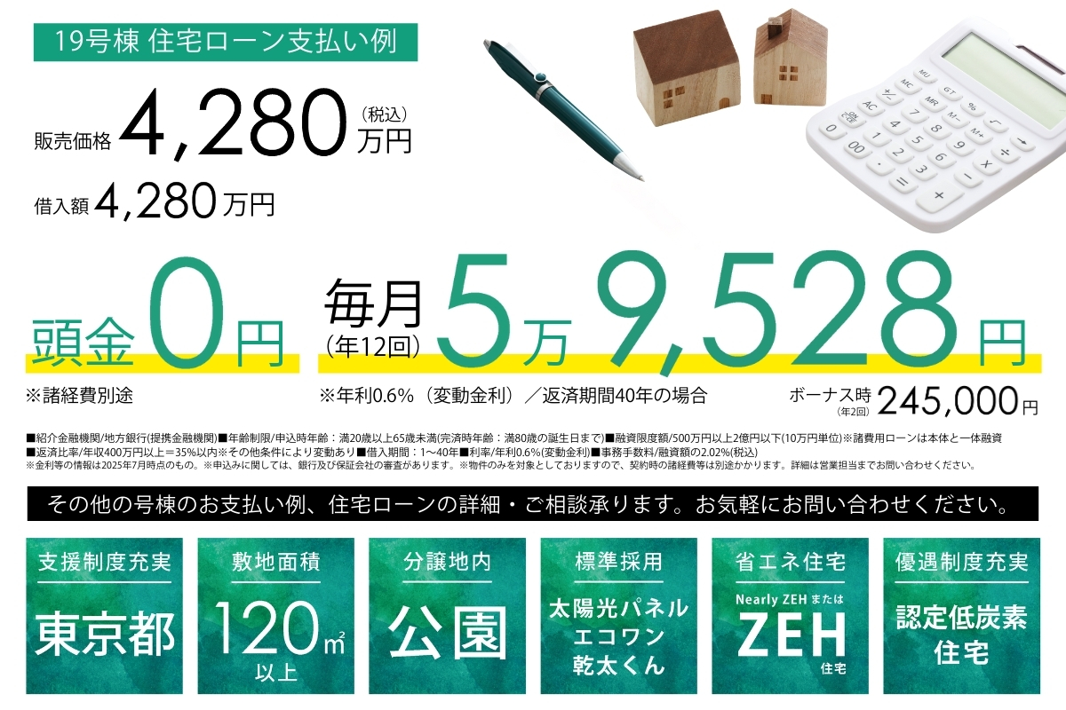 ※19号棟は抽選販売となります。2026年1月17日(土)12:00受付締切、12:30抽選。※写真はイメージです。