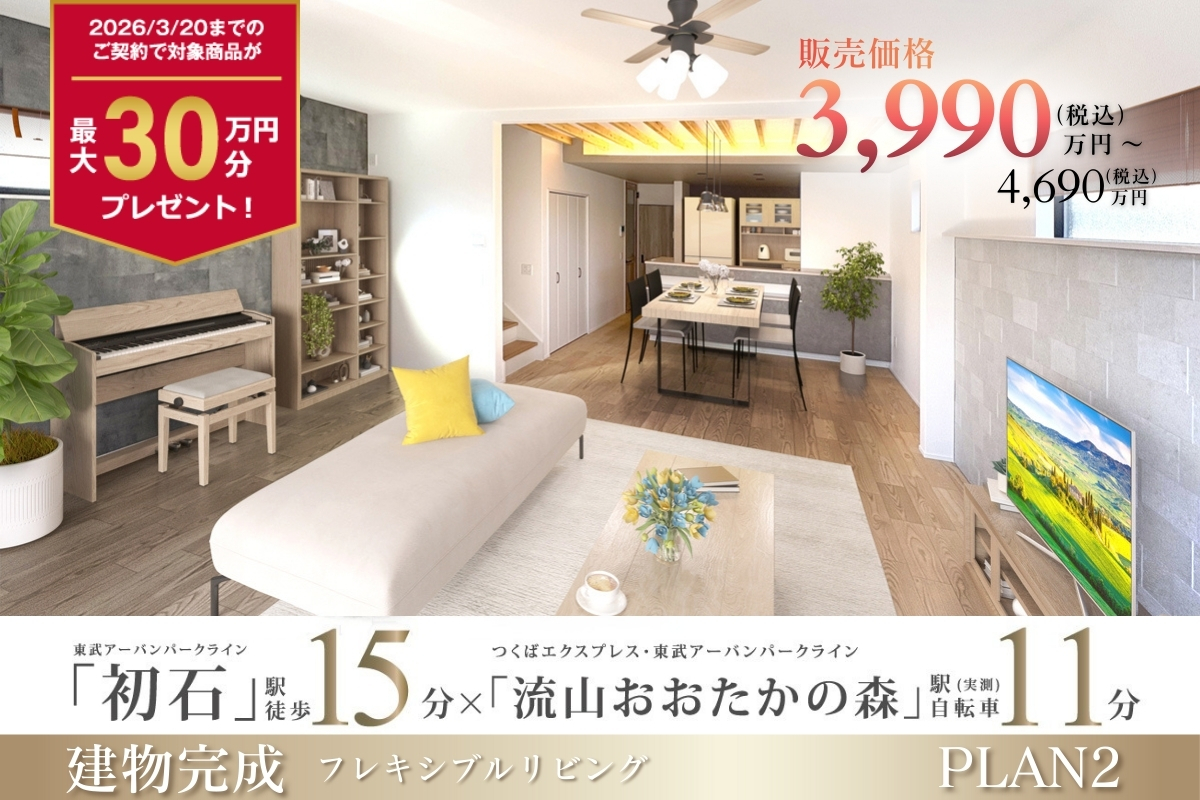 ※2号棟/2025年12月撮影/家具・照明・カーテンをCG合成しています。