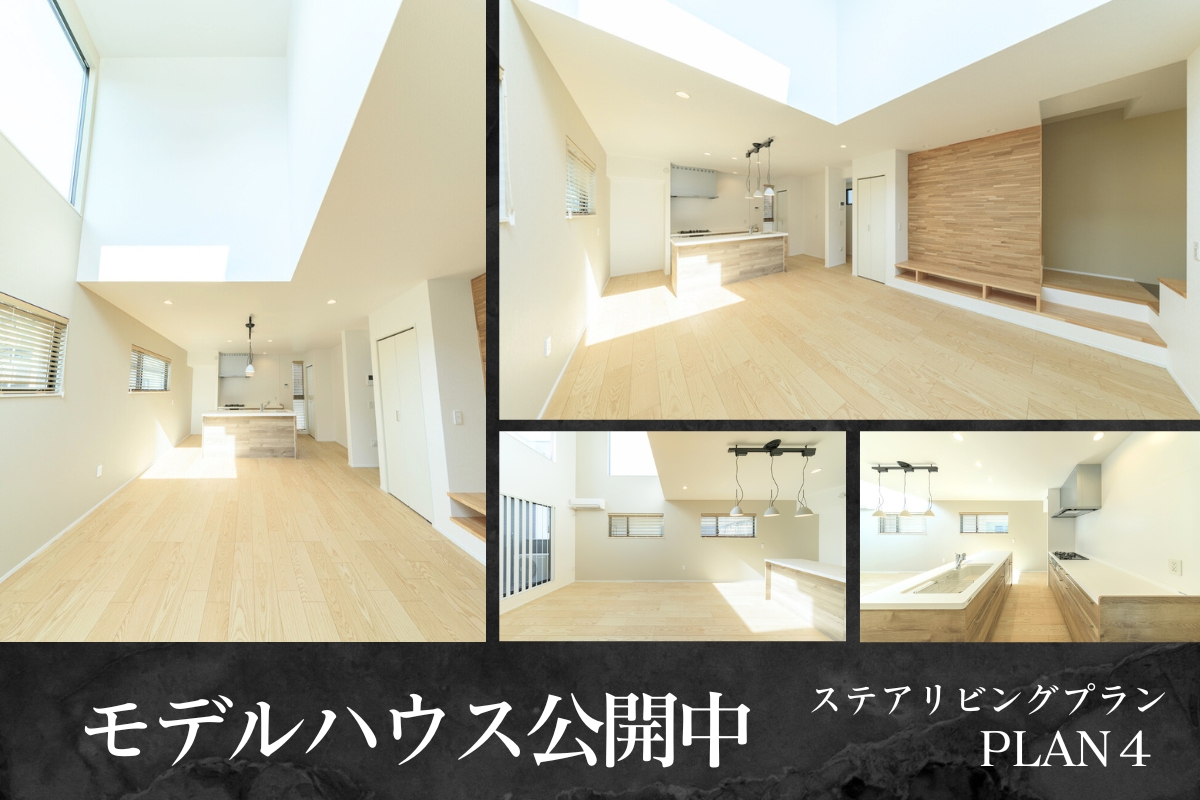 ※モデルハウス4号棟/2026年1月撮影