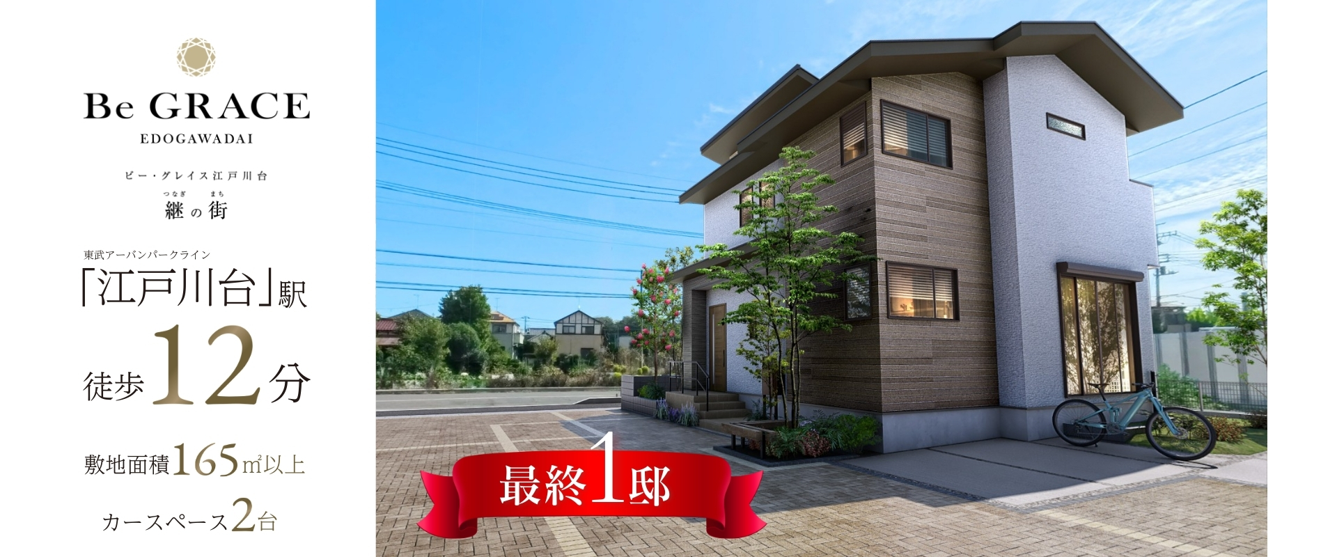 ※完成予想図は図面を基に描いたもので実際とは多少異なります。