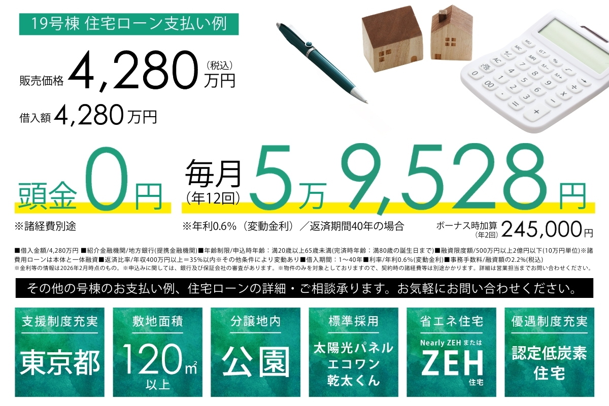 ※19号棟は抽選販売となります。2026年4月11日(土)12:00受付締切、12:30抽選。※写真はイメージです。