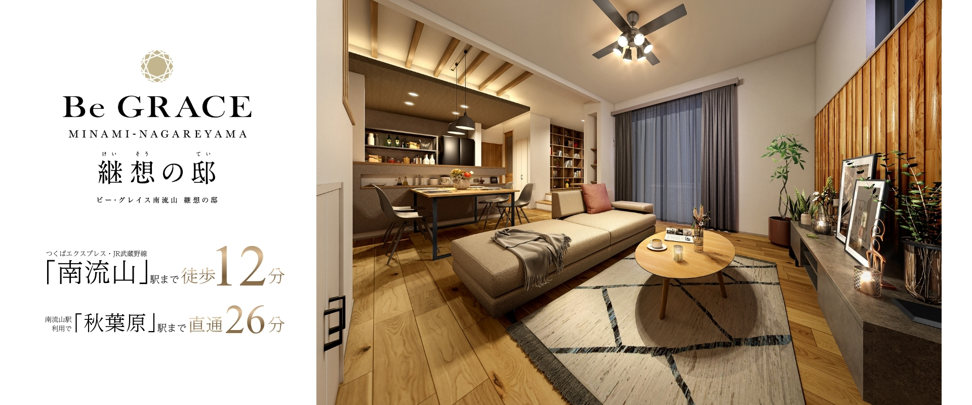 ※完成予想図は図面を基に描いたもので実際とは多少異なります。