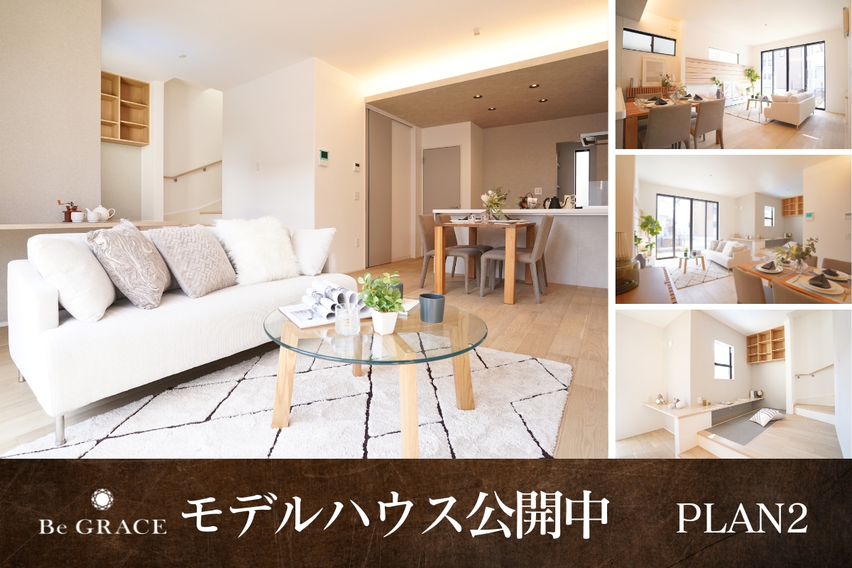 【モデルハウス2号棟】2026年2月撮影