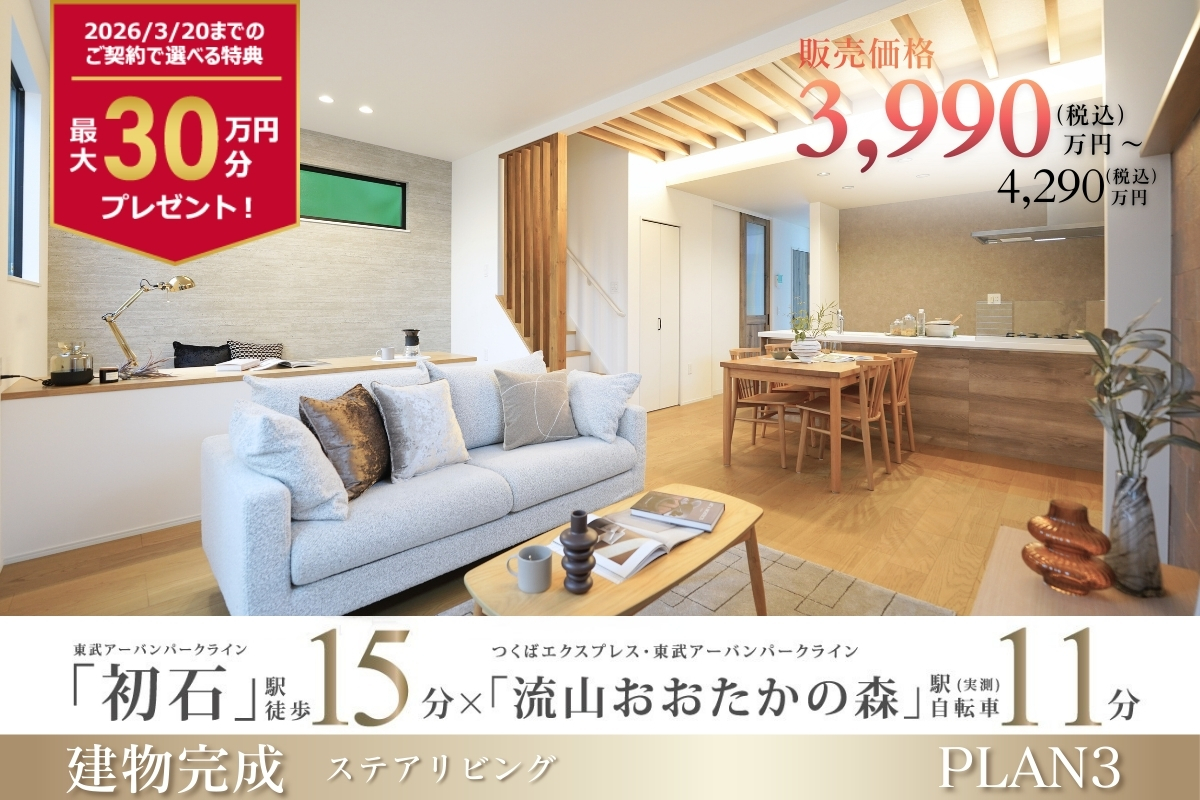 モデルハウス3号棟※2026年2月撮影