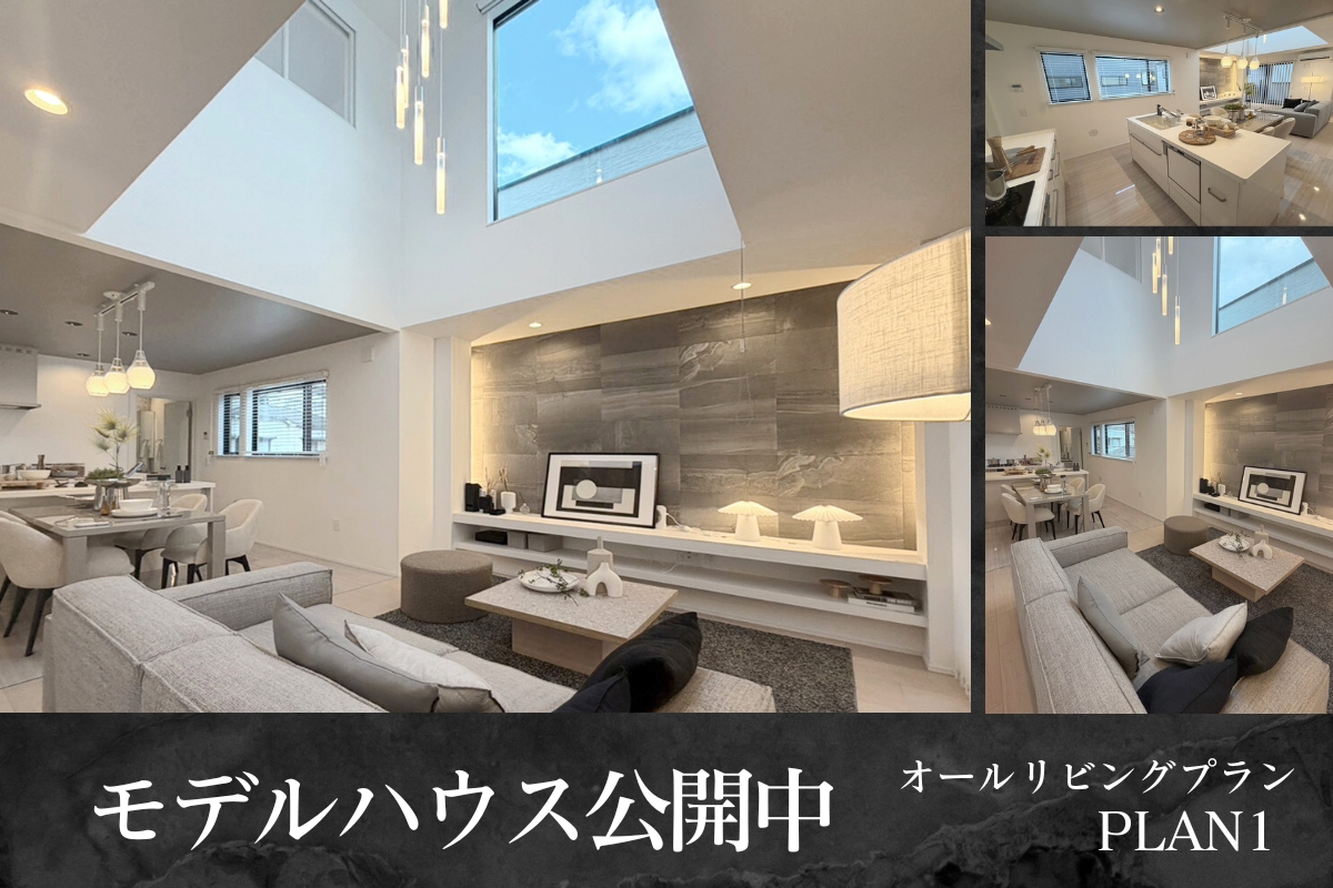 ※モデルハウス1号棟/2025年9月撮影