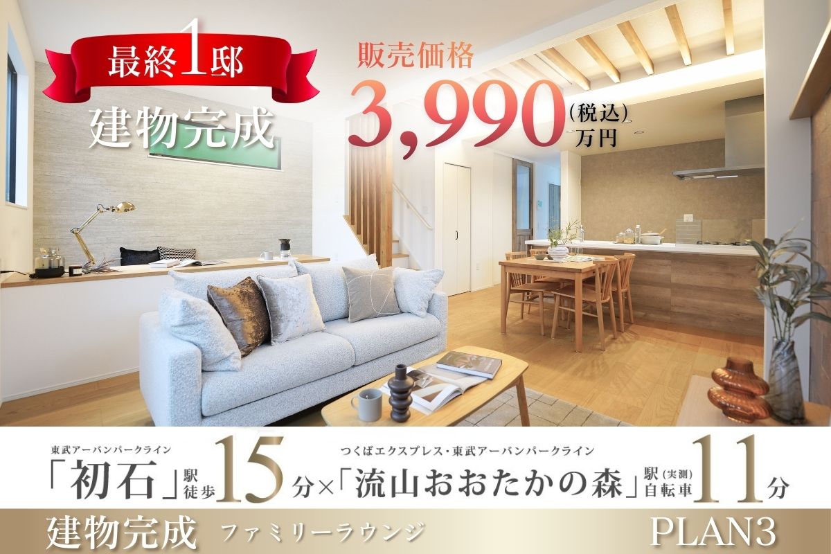 モデルハウス3号棟※2026年2月撮影