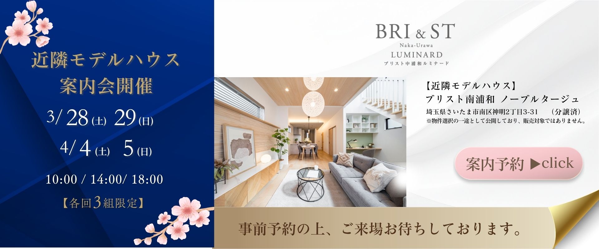 【近隣モデルハウス】 ブリスト南浦和 ノーブルタージュ(分譲済)埼玉県さいたま市南区神明2丁目3-31<br>※物件選択の一途として公開しており、販売対象ではありません