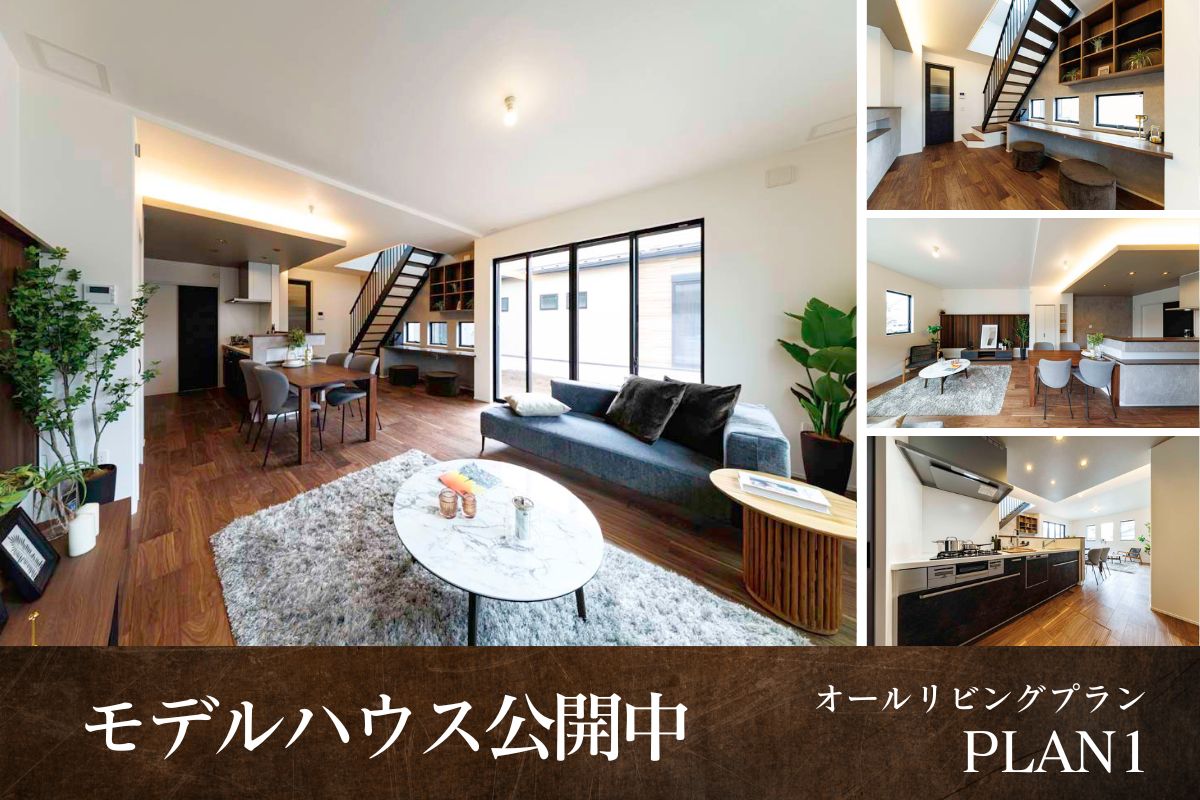 ※1号棟モデルハウス/2026年3月撮影