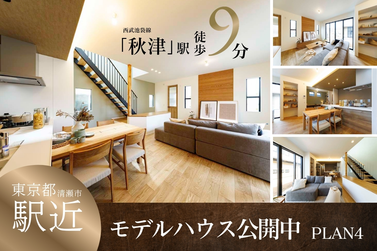 ※4号棟モデルハウス/2026年3月撮影