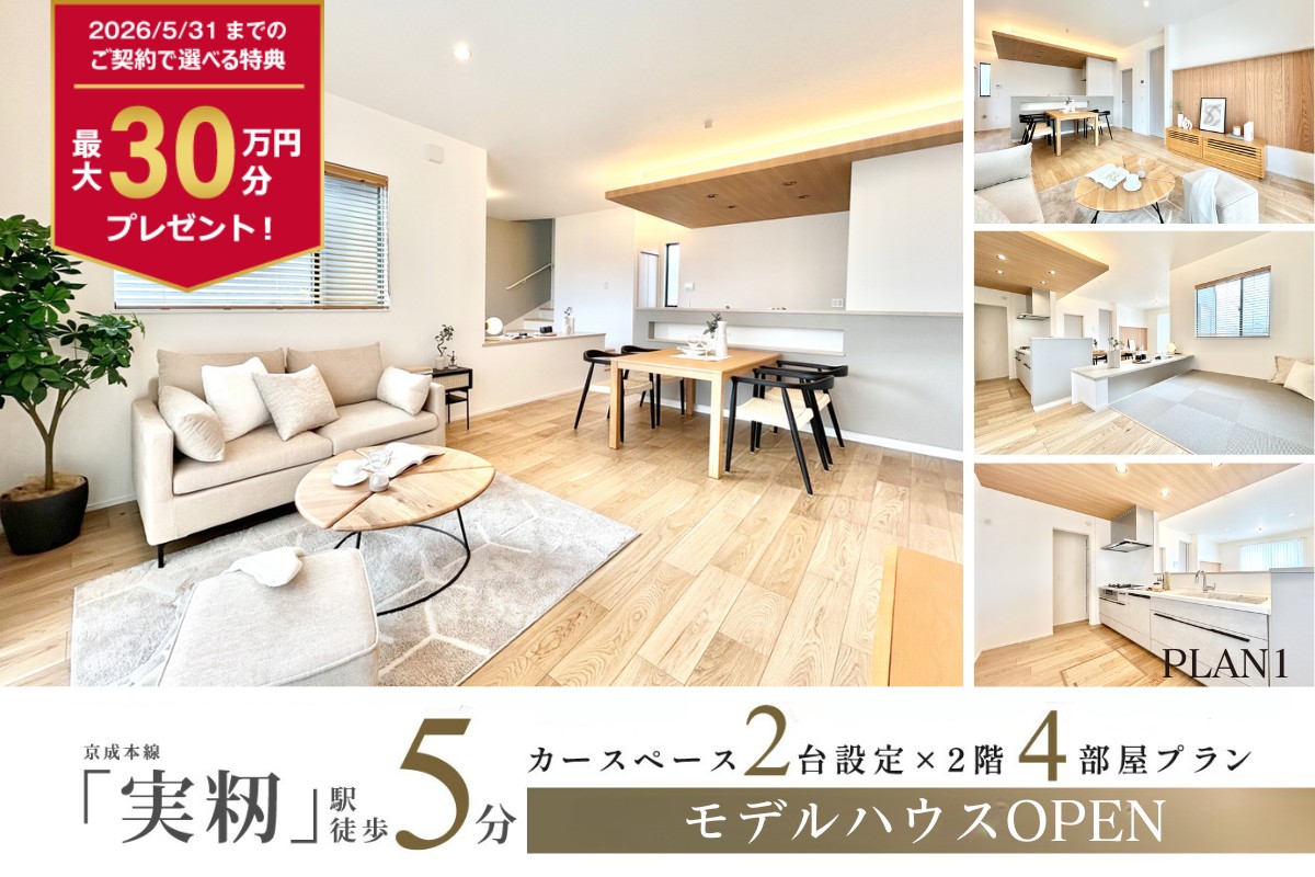 ※モデルハウス1号棟/2026年3月撮影