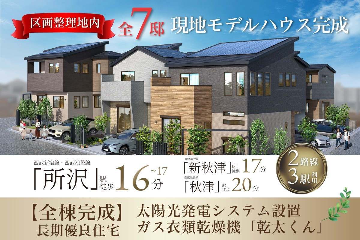 ※完成予想図は図面を基に描いたもので実際とは多少異なります。