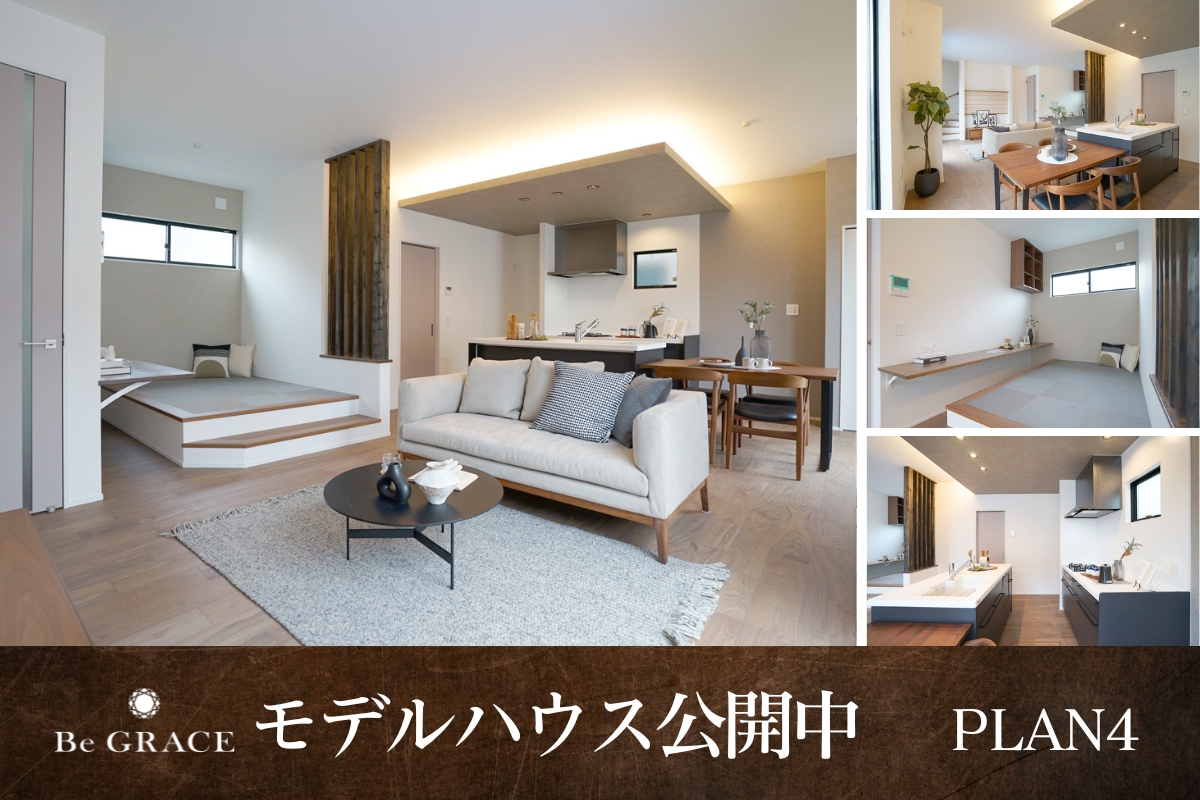【モデルハウス4号棟】2026年4月撮影
