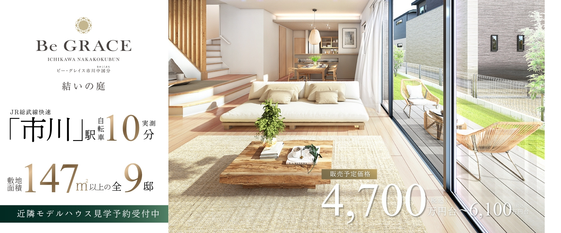 ※掲載の完成予想図は図面を基に描いたもので実際とは多少異なります。※自転車の所要時間は実測です。