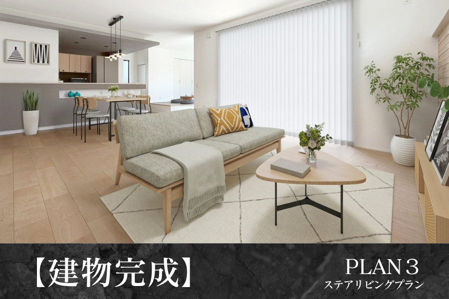 ※3号棟/2026年3月撮影/家具・照明・カーテンをCG合成しています。