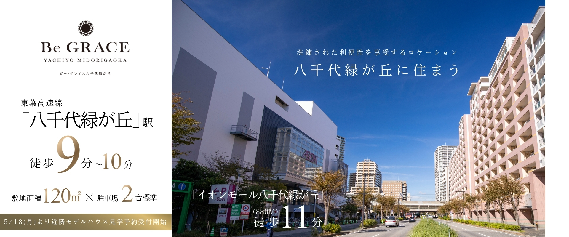 ※掲載の写真は2026年4月に撮影したものです。